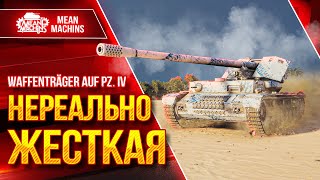 Превью: Waffentrager IX (Вафля 9) - НЕРЕАЛЬНО ЖЕСТКАЯ ПТ-САУ ● ЛучшееДляВас