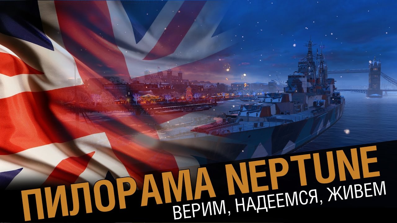 Крейсер Neptune. Обзор пилорамы!