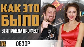 Превью: WG FEST 2017.  КАК ЭТО БЫЛО