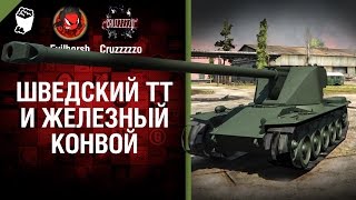 Превью: Шведский ТТ и Железный конвой - Танконовости №36 - Будь готов!