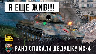 Превью: Жесть... Найден самый эпический Колобанов на ИС-4! Зря они списали дедушку со счетов...