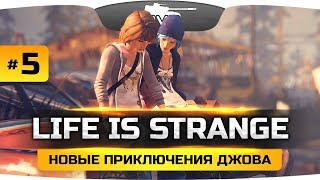 Превью: ВОТ ОН — МАНЬЯК-УБИЙЦА! ● Life Is Strange #5