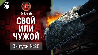 Превью: Свой или чужой №26 - от Evilborsh и Deverrsoid