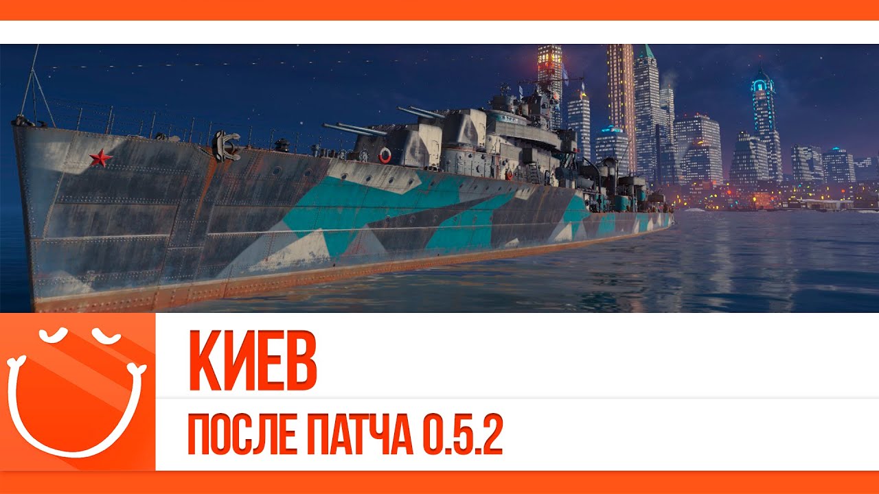 Киев. После патча 0.5.2