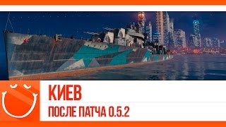 Превью: Киев. После патча 0.5.2