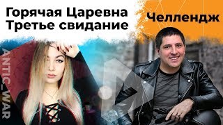 Превью: Третья невеста - Charevna. Челлендж от Антиквара #3