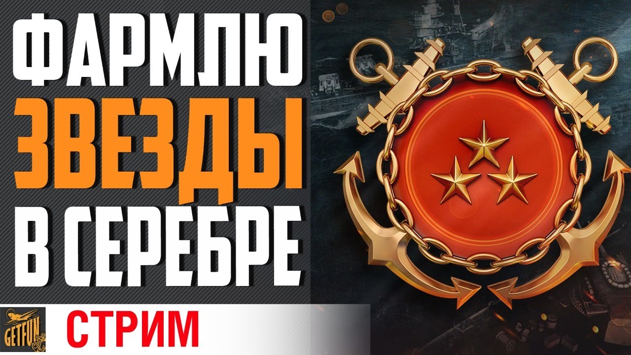 РАНГОВЫЕ БОИ В СЕРЕБРЕ⚓ World of Warships