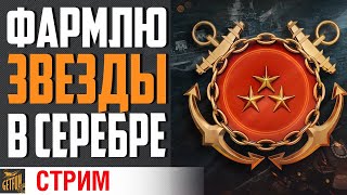 Превью: РАНГОВЫЕ БОИ В СЕРЕБРЕ⚓ World of Warships