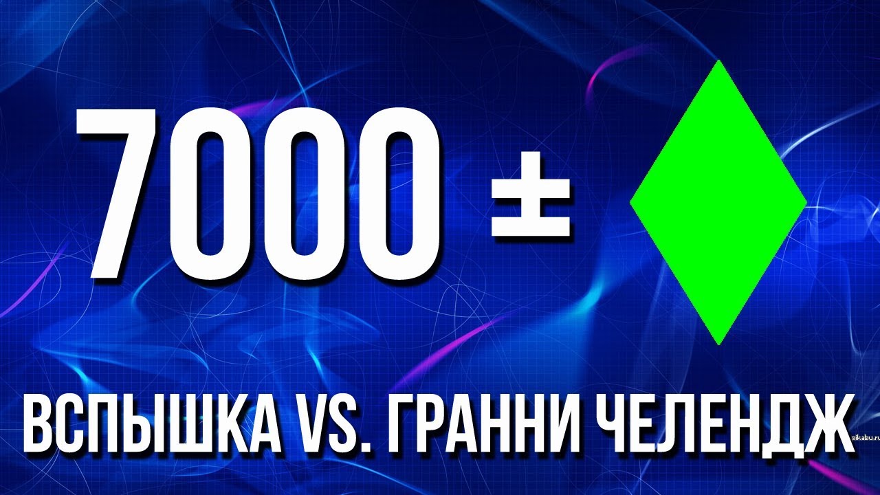 Вспышка делает &quot;Гранни Челендж&quot; на 15 боев (в 17:30)