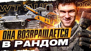 Превью: ОНА ВОЗВРАЩАЕТСЯ В РАНДОМ - Waffentrager auf E 100! КАК ПОИГРАТЬ?!