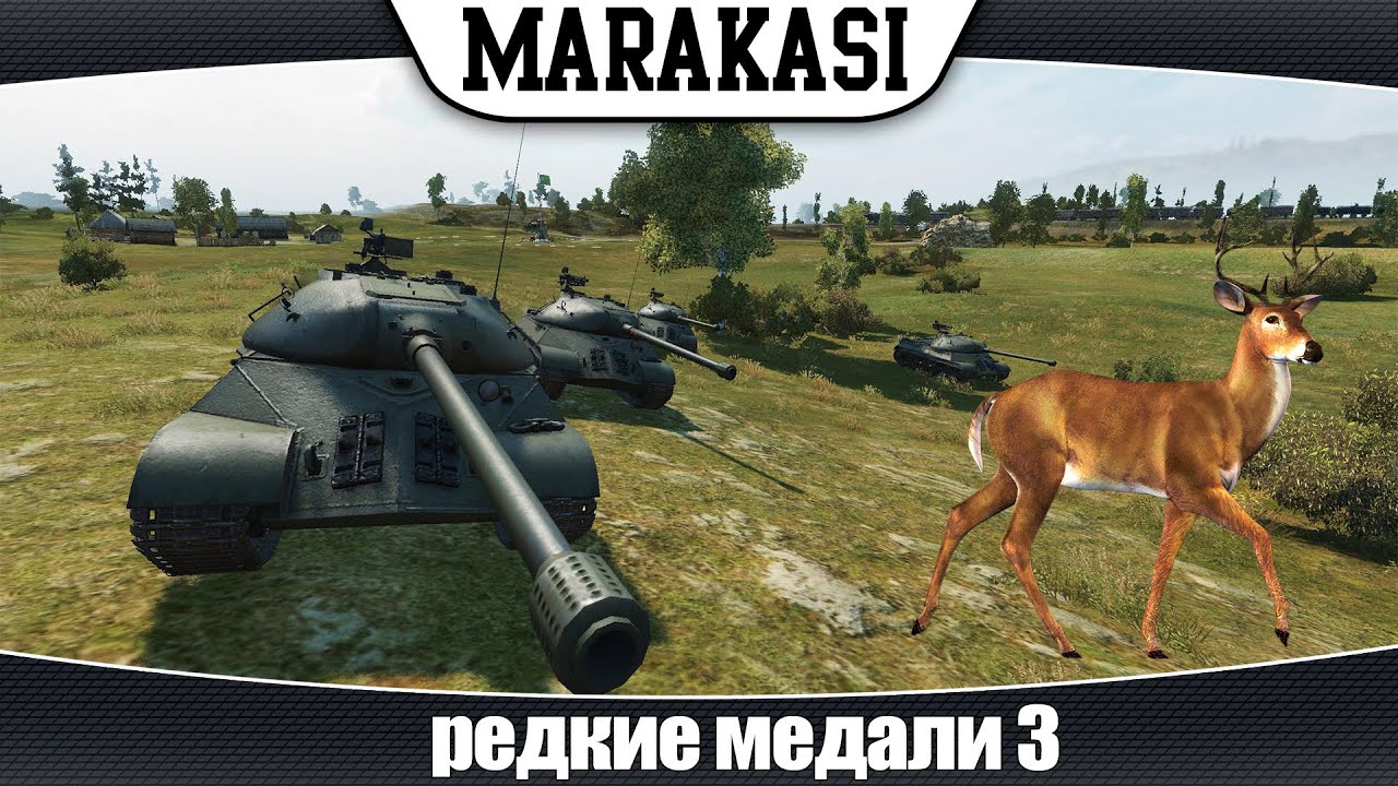 World of Tanks редкие медали 3 |ИС-3 жгет, Т21 нагибает, приколы|