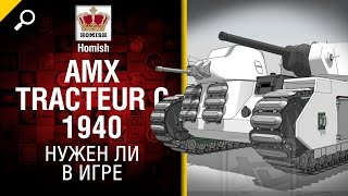 Превью: СверхТяж  AMX Tracteur C 1940 - Нужен ли в игре - Будь Готов! - от Homish