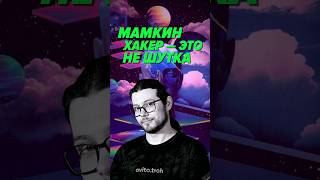 Превью: Зачем школьники атакуют Авито? #podcast #it #безопасники #авитотех #хакеры