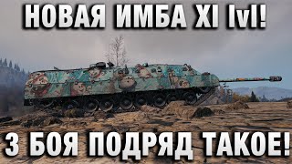 Превью: НОВАЯ ИМБА 11 УРОВНЯ Breaker! ТРИ БОЯ ПОДРЯД ТАКОЕ!