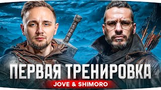 Превью: БАТЯ ДЖОВ И ОТЕЦ ШИМОРО В КОРОЛЕВСКОЙ БИТВЕ ● Первая Тренировка к Турниру на 6.500.000 RUB