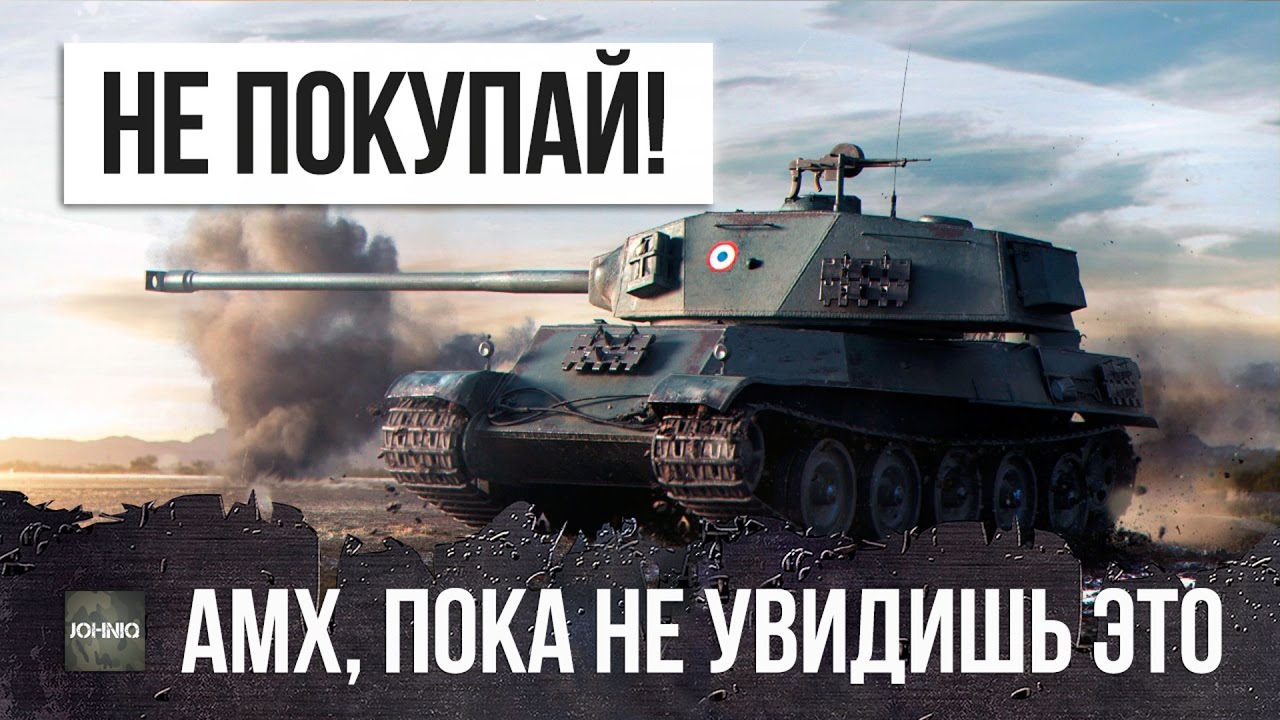 НЕ ПОКУПАЙ AMX M4 49, ПОКА НЕ ПОСМОТРИШЬ ЭТОТ ОБЗОР