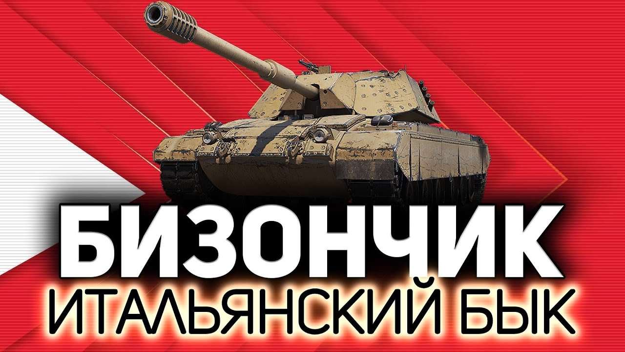 Как там Итальянский бизончик? 💥 Bisonte C45