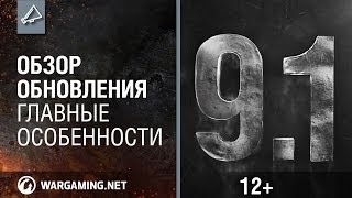 Превью: Обзор обновления 9.1 Харьков и переработка карт [World of Tanks]