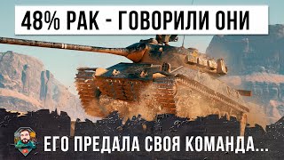 Превью: 48% Игрок, в него никто не верил... но он стиснул зубы и начал тащить эпическую катку World of Tanks