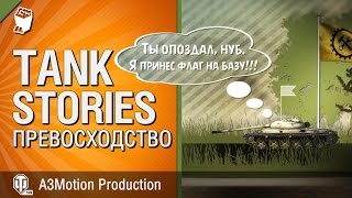 Превью: Превосходство - Tank Stories - от A3Motion