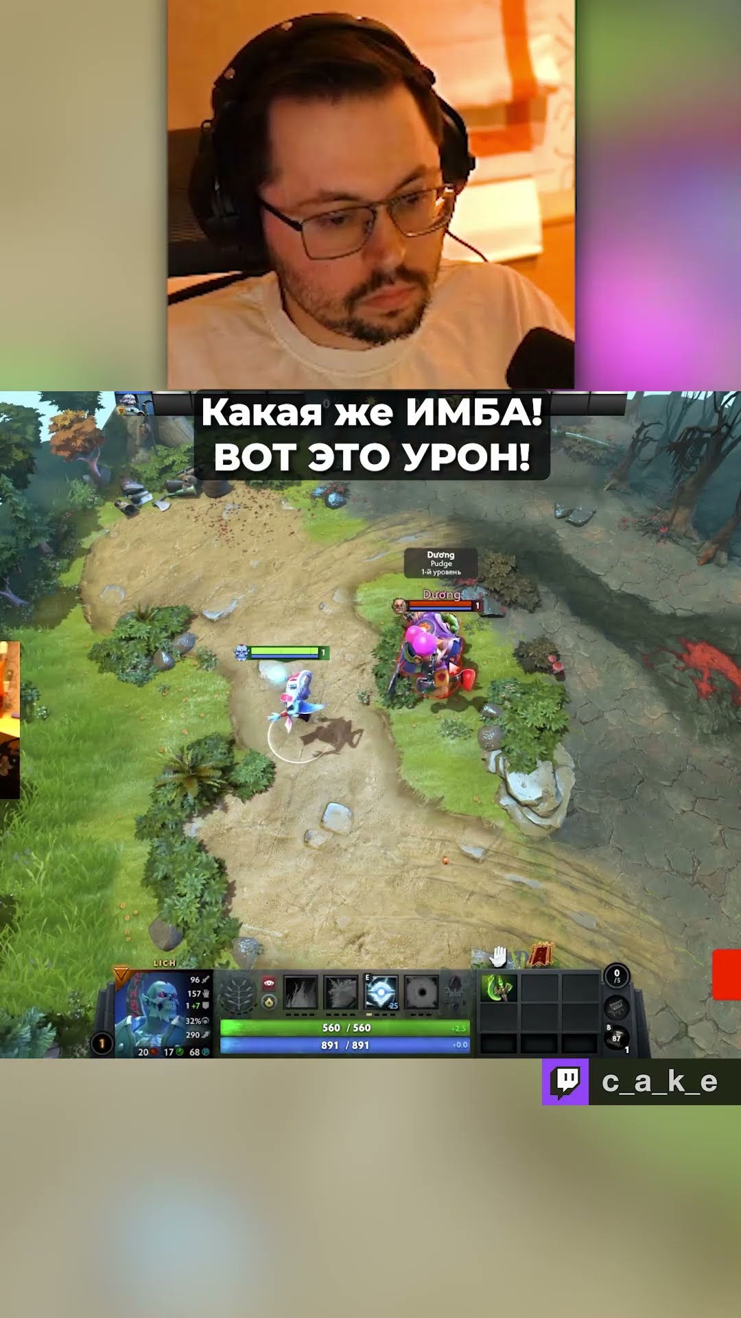 Превью: Какая же это ИМБА! 😱 ВОТ ЭТО УРОН!!! Его идеи... / Кекс в Доте 2 @CakeStream