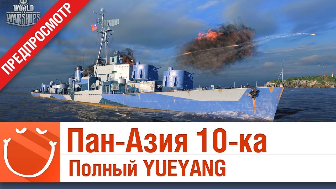 Пан-Азия 10-ка Полный YUEYANG - предпросмотр - ⚓