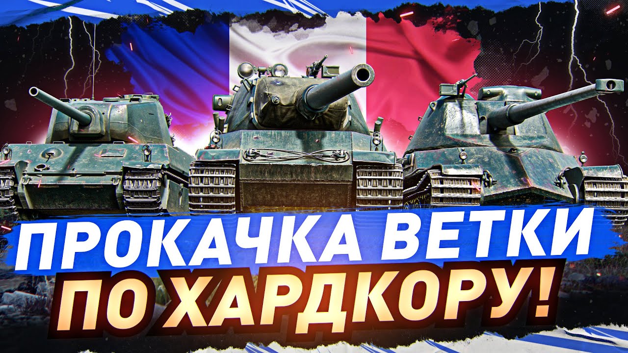 ПРОКАЧКА ИМБЫ! ОСТАЛСЯ ПОСЛЕДНИЙ КАКТУС! ● AMX 65 t после апа ● ворлд оф танкс