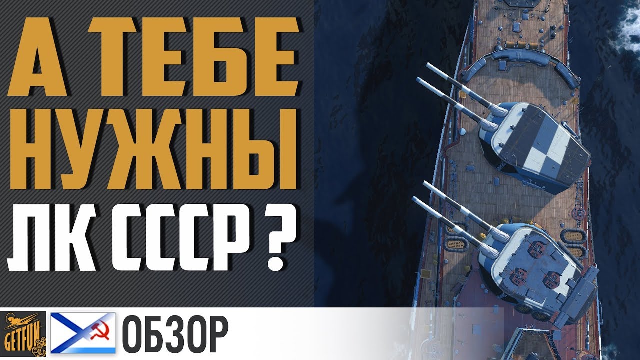 ПЕТР ВЕЛИКИЙ - ЯСЛИ ЛИНКОРОВОДА СССР ⚓ World of Warships