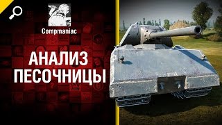 Превью: ШОК! БРОНЯ В ТАНКАХ СТАЛА... - от Compmaniac