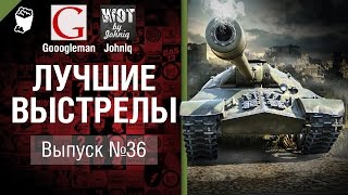 Превью: Лучшие выстрелы №36 - от Gooogleman и Johniq