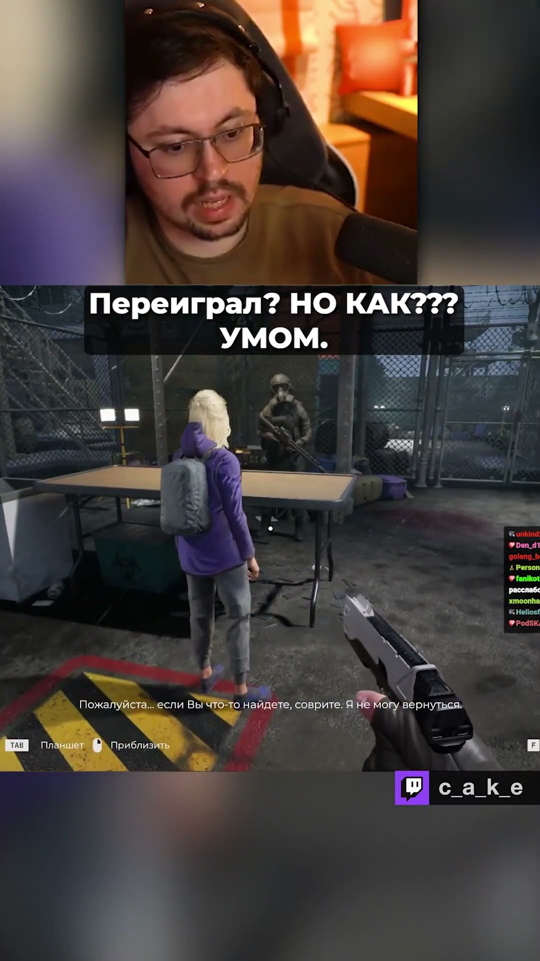 Превью: Переиграл?! НО КАК??? УМОМ. 😅 / Кекс в QUАRАNТINЕ ZОNЕ @CakeStream