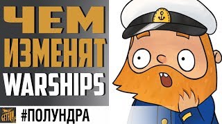 Превью: ЧТО БУДЕТ В 0.8.6 , 0.8.7 И 0.8.8! #ПОЛУНДРА ⚓ World of Warships