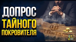 Превью: Стрим с Тайным Покровителем и Вспышкой