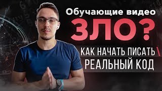 Превью: Не смотри обучающие ролики!