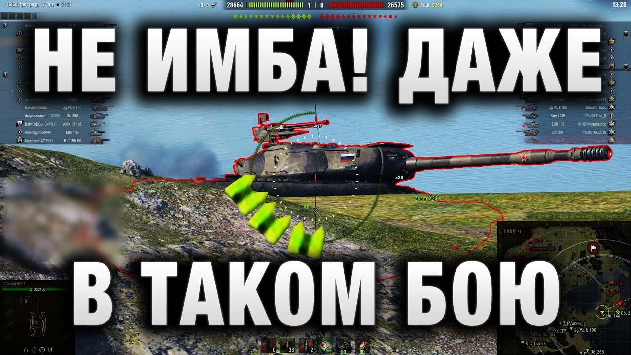 НЕ ИМБА! ДАЖЕ В ТАКОМ БОЮ В WORLD OF TANKS!