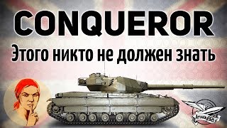 Превью: Conqueror - Этого никто не должен знать - Гайд