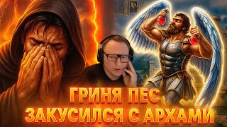 Превью: Герои 3 | ИГРА НА 15.000 РУБЛЕЙ | ГРИНЯ ПЕС ЗАКУСИЛСЯ С АРХАМИ | 01.08.2025