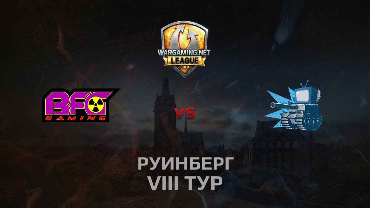 WGL GS BFG vs WePlay 2 Season 2014 Round 8 Бой 3 Руинберг