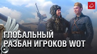 Превью: ОНИ ВЕРНУТСЯ! ГЛОБАЛЬНЫЙ РАЗБАН ИГРОКОВ WOT - Танконовости №444 - От Evilborsh и Cruzzzzzo [WoT]