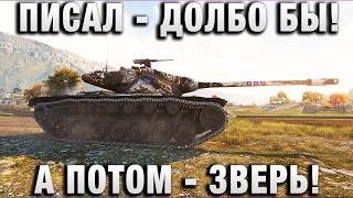 Превью: ПИСАЛ - ДОЛБО БЫ! А ПОТОМ - ЗВЕРЬ! КРАСАВА!