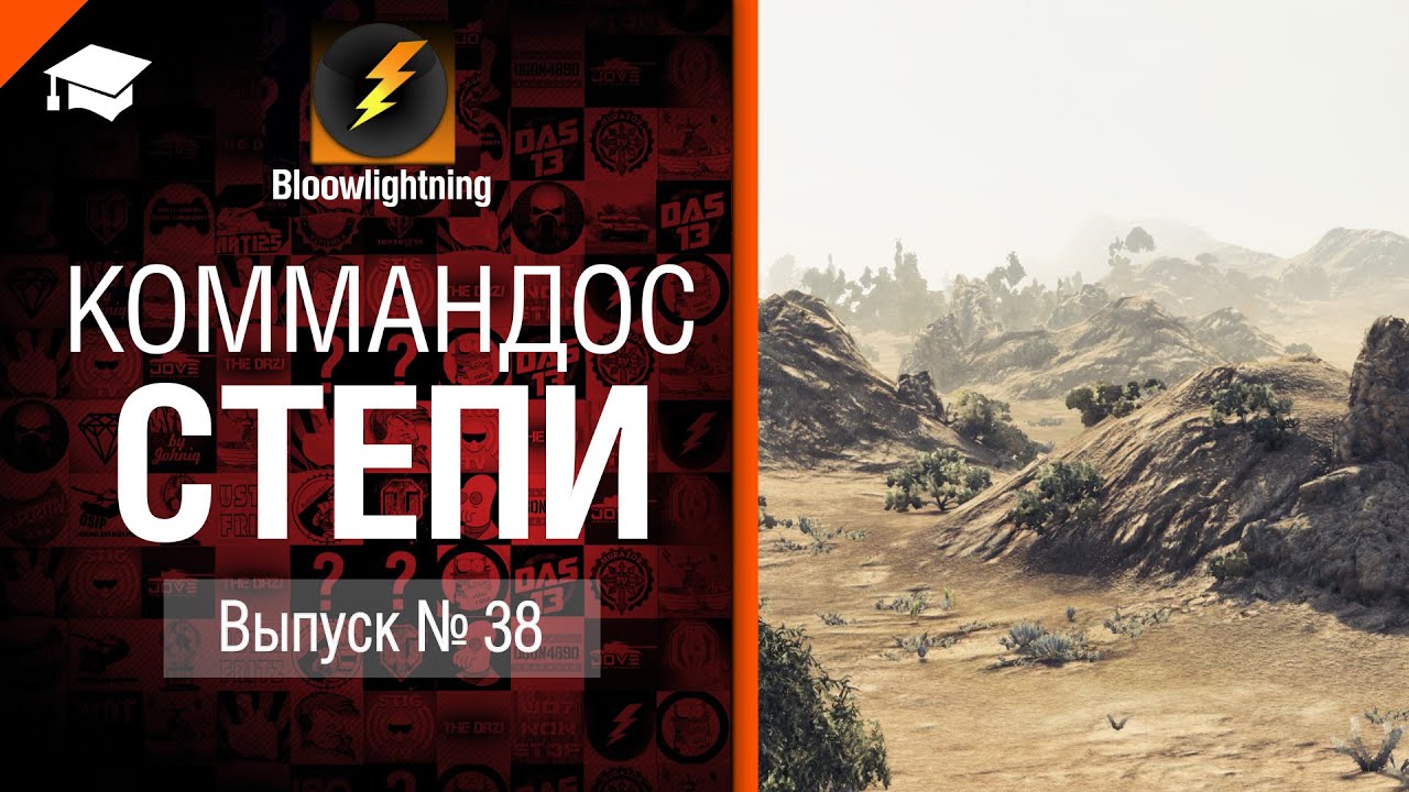 Степи - Коммандос №38 - от Bloowlightning