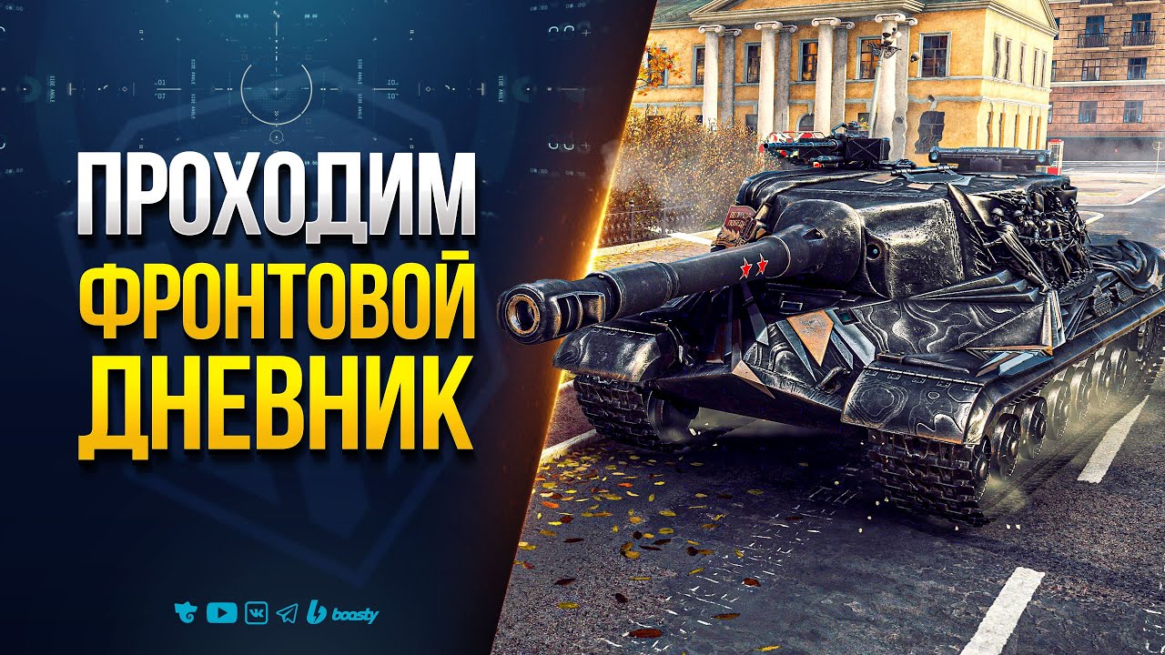Выполняем Задачи Фронтового Дневника