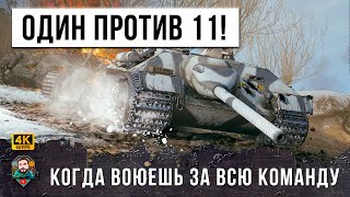 Превью: ОДИН ПРОТИВ ПОЧТИ ВСЕЙ КОМАНДЫ... НЕРЕАЛЬНЫЙ БОЙ НА ЗАПРЕЩЕННОМ ТАНКЕ В WOT!