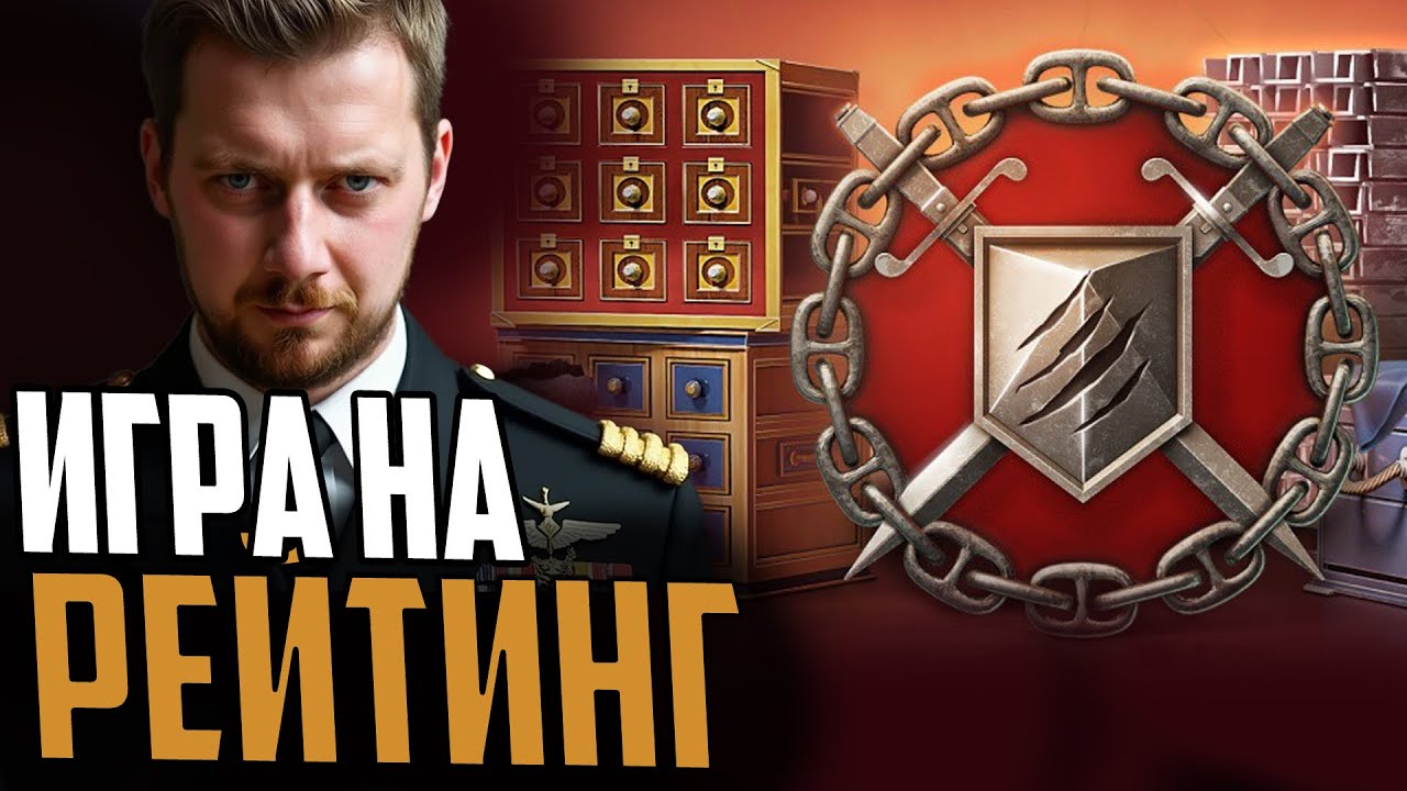ПРОВЕРЯЮ РЕЙТИНГОВЫЕ БОИ ⚓ мир кораблей