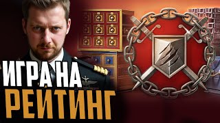 Превью: ПРОВЕРЯЮ РЕЙТИНГОВЫЕ БОИ ⚓ мир кораблей