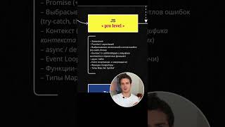 Превью: JS PRO LEVEL: как стать крутым джуниор разработчиком #javascript #фронтенд #roadmap