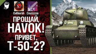 Превью: Прощай, Havok! Привет, Т-50-2? - Легкий Дайджест №30 - От Evilborsh и Cruzzzzzo