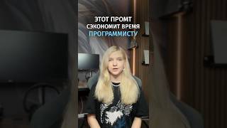 Превью: Всё это время вы писали промпты не правильно!