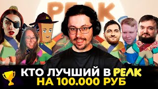 Превью: Покори PEAK - Забери 100 000 р. ► Турнир Кекса 🏆