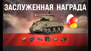 Превью: Прем Танк и Боны Ветеранам Игры! Заслуженная Награда 2025 и главный танк- кандидат? Разбираемся!